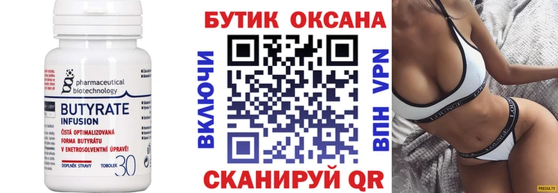 БУТИРАТ 1.4BDO  Джанкой 